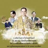 ธ สถิตในดวงใจไทยนิรันดร์