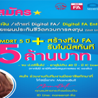 รับสมัคร กูรูทางการเงิน