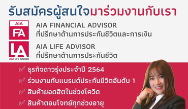 รับสมัครผู้สนใจมาร่วมงานกับเรา