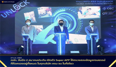 คปภ.-จับมือภาคธุรกิจประกันภัย-เปิดตัว-Super-APP-1