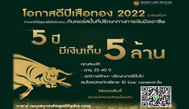 โอกาสดีปีเสือทอง 2022 มาถึงแล้วค่ะ