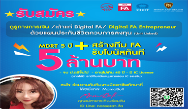 รับสมัคร กูรูทางการเงิน